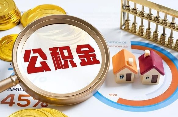 哈密失业了可以提取全部公积金吗（失业了可以提取住房公积金吗）